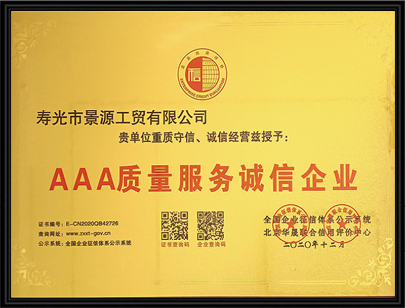 AAA質量服務誠信企業